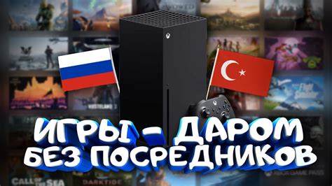 КАК ПОКУПАТЬ ИГРЫ НА Xbox В РОССИИ БЕЗ ПОСРЕДНИКОВ ПОЛНЫЙ ГАЙД 2023