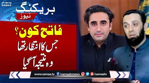 Bilawal Bhutto Vs Atta Tarar Result Announces For Na Lahore