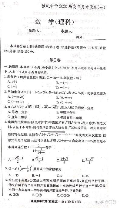 2020届湖南省长沙市雅礼中学高三上学期月考试卷（一）答案 知乎