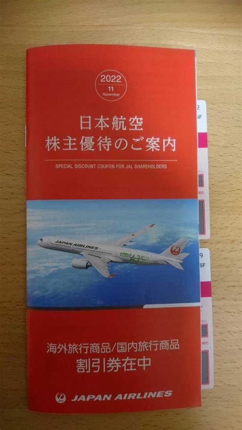 Yahooオークション Jal 日本航空 株主優待 2枚