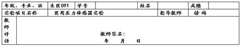 压力传感器实验报告（八篇） 范文118