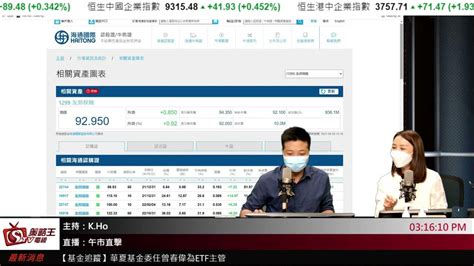Atmx趁高put？阿爺唔鐘意餐飲股？ 午市直擊 黃麗幗kho 2021年8月9日 Youtube