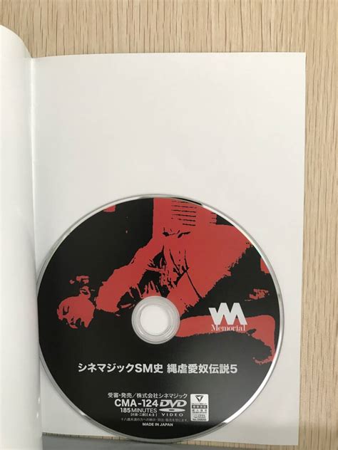 Yahooオークション レpシネマジック シネマジックsm史 縄虐愛奴伝説