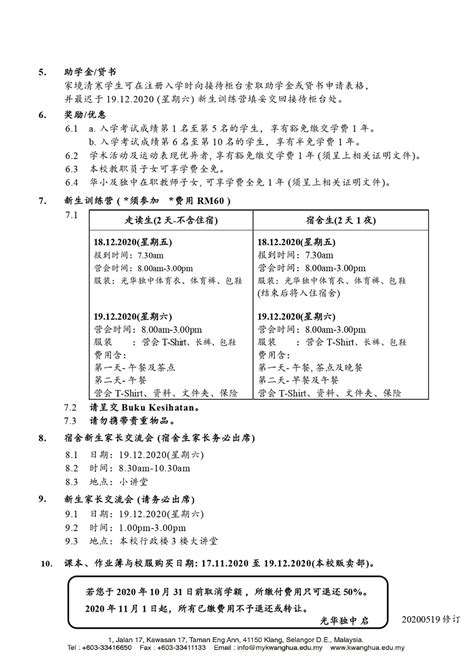 一個獨中生的分享 巴生光华独中即日起招收新生