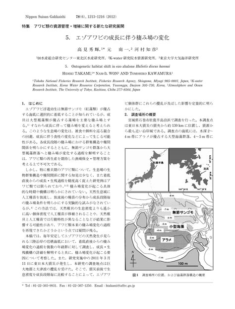 Pdf 5 Ontogenetic Habitat Shift In Ezo Abalone Haliotis Discus Hannai