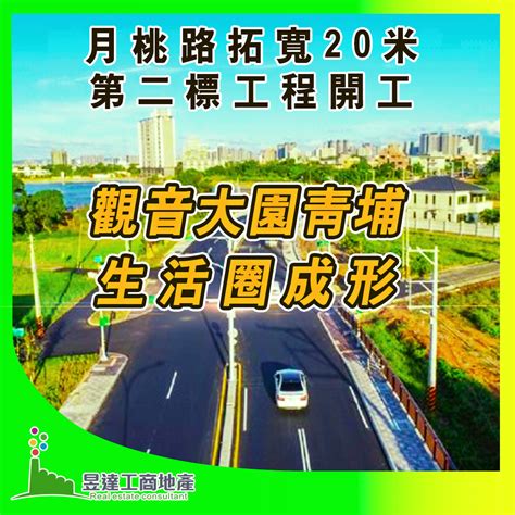 月桃路拓寬20米第二標工程開工 大桃園廠房 工業地 農地 建地 昱達工商地產