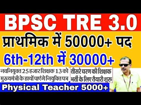 Bpsc Tre Vacancy Bpsc Tre Physical