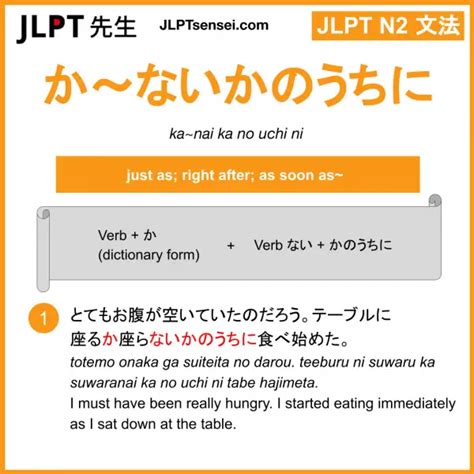 JLPT N2 Grammar かないかのうちに ka nai ka no uchi ni Meaning JLPTsensei