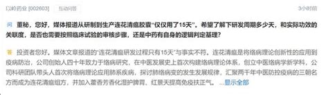 网传连花清瘟研发过程只有15天，效果不行？以岭药业回应争议 财经头条