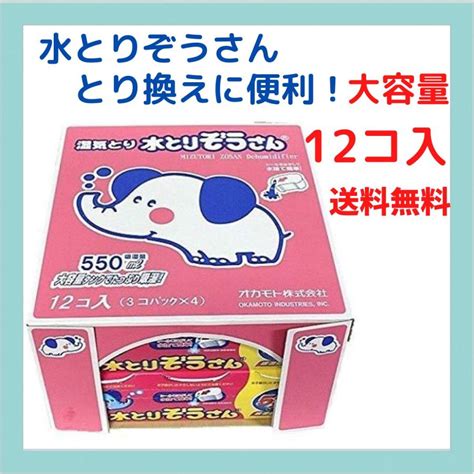 水とりぞうさん オカモト 湿気とり 550mlx12個 3個パックx4 除湿 乾燥剤 コストコ 02 00006 Cstcla