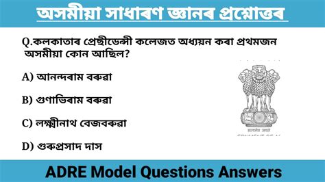 Adre Grade Questions General Knowledge All Competitive