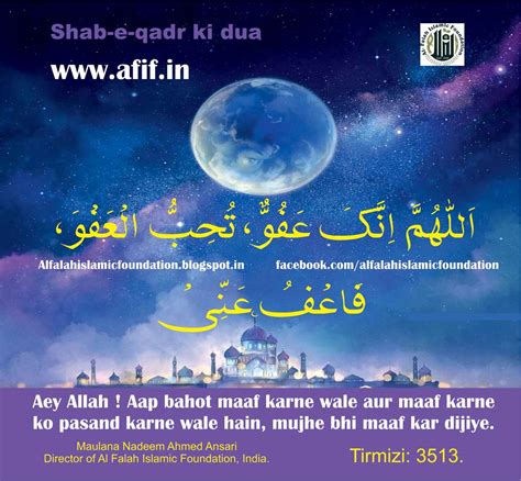 Shab E Qadr Ki Dua Al Falah International Foundation