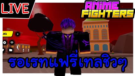 🔴[live] รอเรทแฟรี่เทลตึงๆ Roblox Anime Fighters Simulator Youtube