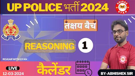 UP Police Constable 2024 UP Police Reasoning Calendar Class 1 UPP