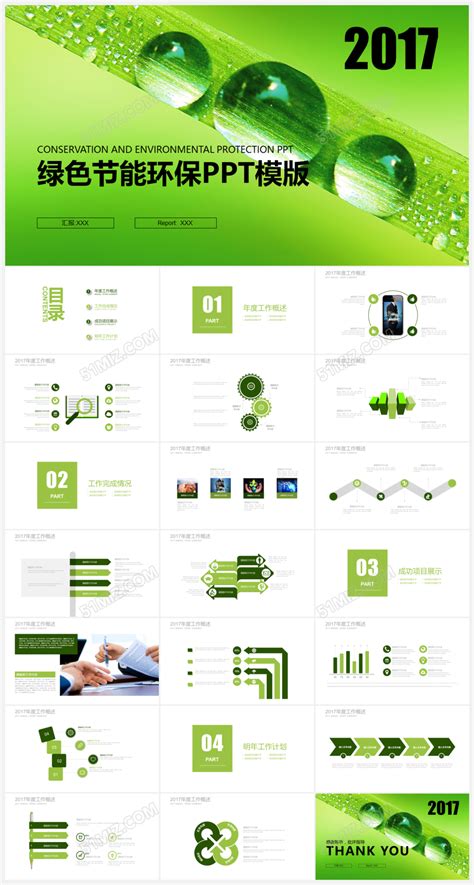 绿色环保主题ppt模板下载 商务通用ppt 觅知网