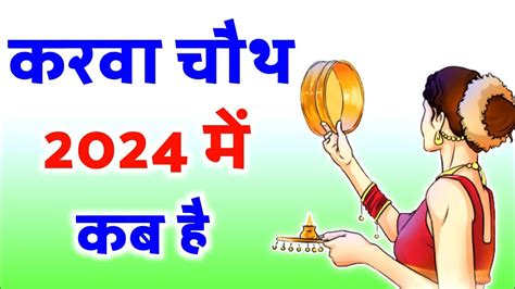 Karwa Chauth Date Karwa Chauth Kab Hai