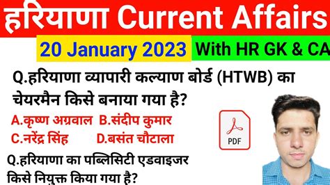 HSSC EXAM 779 20 January 2023 HARYANA CURRENT AFFAIR HARYANA