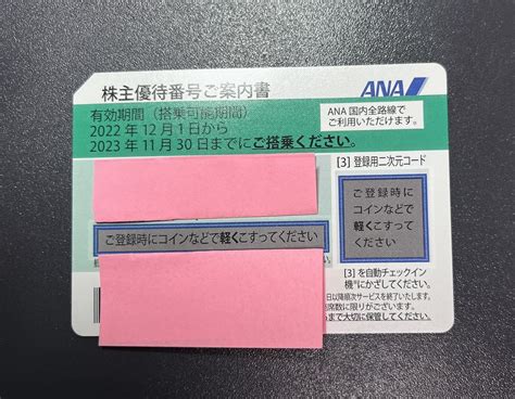 Yahooオークション Ana株主優待券 1枚 有効期限2023年11月30日搭乗