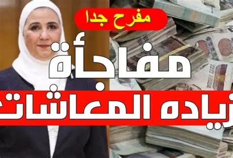 رسميا زياده المعاشات شهر اغسطس 2024 وخطوات الاستعلام عن معاش أغسطس