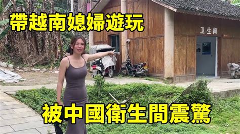 帶越南媳婦去景區遊玩，一個衛生間讓媳婦連連稱讚，比家裡的還好【越南媳婦小秋】 Youtube