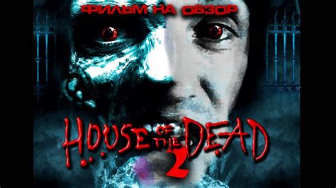 House Of The Dead 2 Nudity Sysbilla