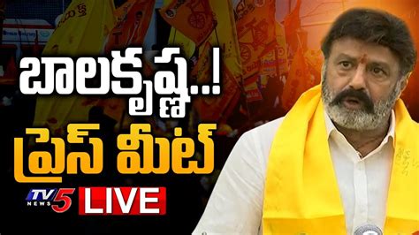 LIVE TDP MLA Balakrishna Press Meet Nara Lokesh Padayatra TDP