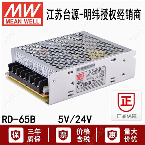 Rd 65b明緯65w雙組直流led指示ac Dc5v4a24v2a電源模塊變壓器 蝦皮購物