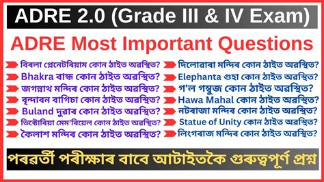 ADRE 2 0 Exam Assam Direct Recruitment GK Questions ADRE Grade III