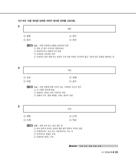 알라딘 2024 전라북도교육청 교육공무직원 소양평가 실전모의고사 3회