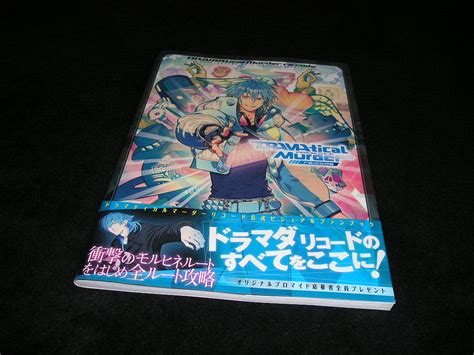 Dramatical Murder Recode ドラマティカルマーダー リコード 公式ビジュアルファンブック 帯付きの落札情報詳細 ヤフオク落札価格検索 オークフリー