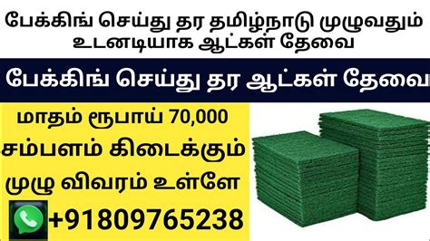 பேக்கிங் வேலைஆட்கள் தேவை Packing Job From Home In Tamil 2023