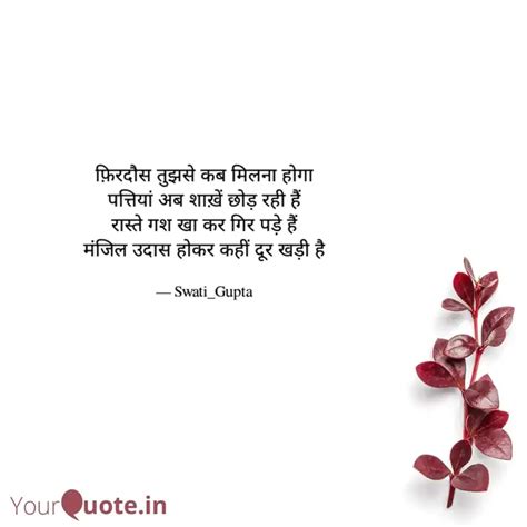 Quotes Writings By Swati Gupta