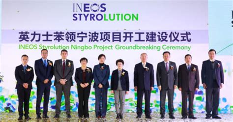 INEOS Styrolution hosts groundbreaking ceremony for its new 600kt ABS ...