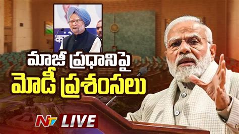 Parliament Budget Session Live Pm Modi Speech Rajya Sabha