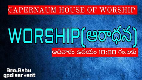 Worship By Bro Babu God Servant Capernaum House Of Worship Siddipet