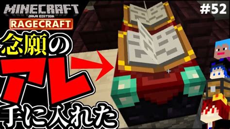 【マインクラフト】5億年ぶりのエンチャントテーブル Ragecraft3 で勇者見習い生活 52【実況】≪prazoks≫ Minecraft Summary マイクラ動画