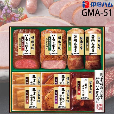 お歳暮 伊藤ハム ローストビーフバラエティギフト 伝承献呈 Gma 51 メーカー直送 送料無料 御歳暮 ご挨拶 ローストビーフ