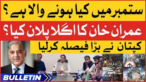 Imran Khan Big Decision News Bulletin At 8 Am Pti Long March