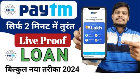 Paytm Se Loan Kaise Liya Jata Hai Paytm Par Loan Kaise Lete Hain