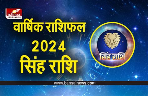 New Year Varshik Rashifal 2024