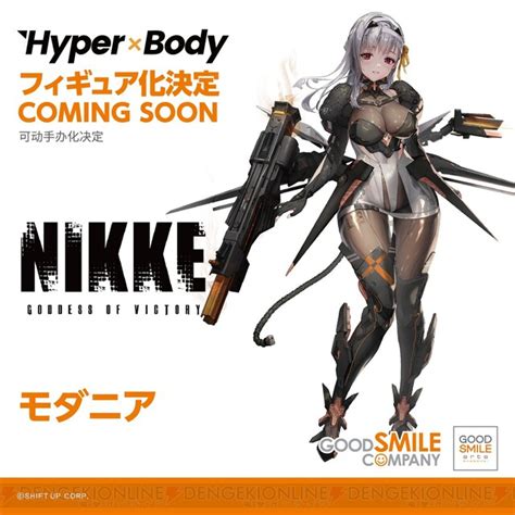 『勝利の女神 Nikke（ニケ）』モダニアがhyper Body化決定。紅蓮と共にスケールフィギュア化も 電撃オンライン