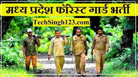 Mp Forest Guard Recruitment 2023 1772 Mp फॉरेस्ट गार्ड भर्ती 2023