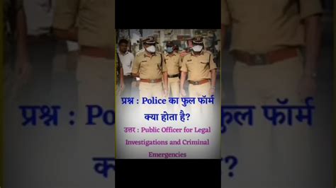 Police Ki Phul From Kya Hoti H Police Ki Phul From Kya Hoti Hai