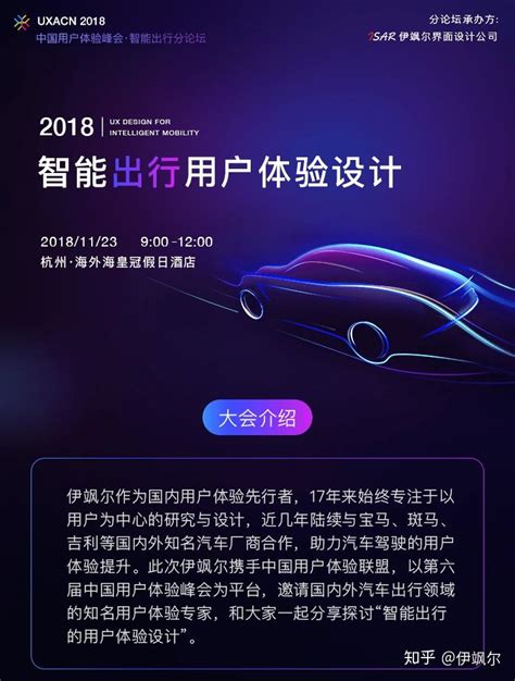 Uxacn智能出行论坛与2019hcii大会 知乎