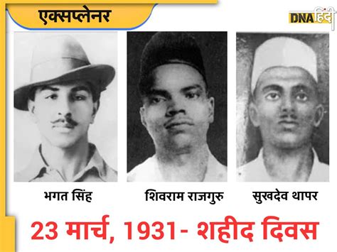 Shaheed Diwas 2023 जानिए 23 मार्च की अहमियत क्यों मनाया जाता है आज ही के दिन शहीद दिवस