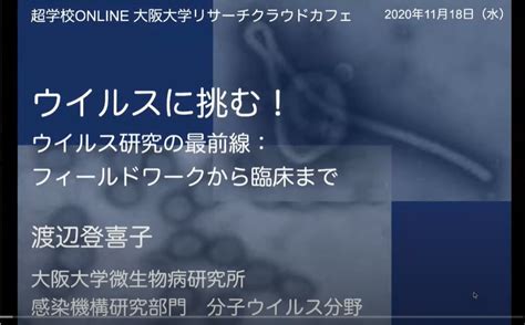 動画で観てみよう！ Newsandtopics 大阪大学微生物病研究所 Rimd 文部科学省共同利用・共同研究拠点