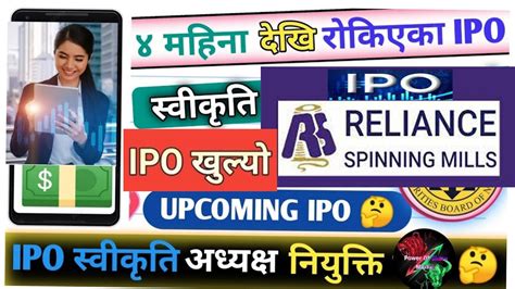 नेपालको इतिहासकै सबै भन्दा महंगो Ipo खुल्यो। Good News Upcoming Ipo