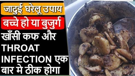 home remedy for cold and cough खस ठक करन क असरदर नकस gharelu