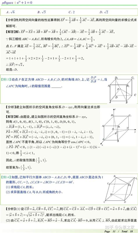 高中数学空间向量与立体几何知识点、解法与题型归纳总结 知乎