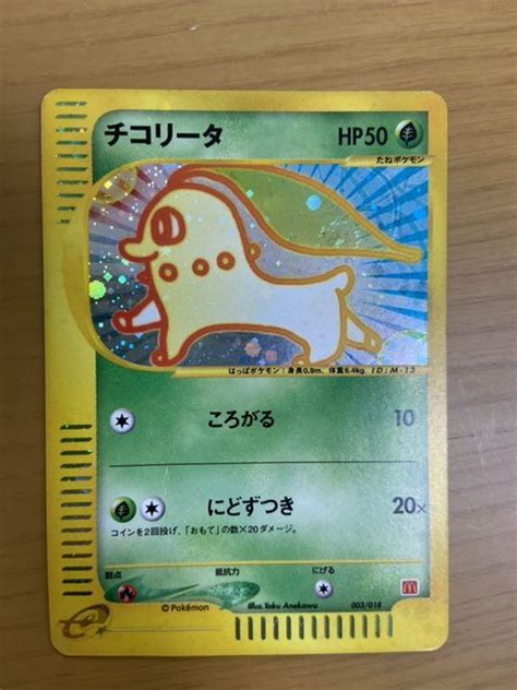 【美品】ポケモンカード チコリータ マクドナルド キラ カードe Blogknakjp